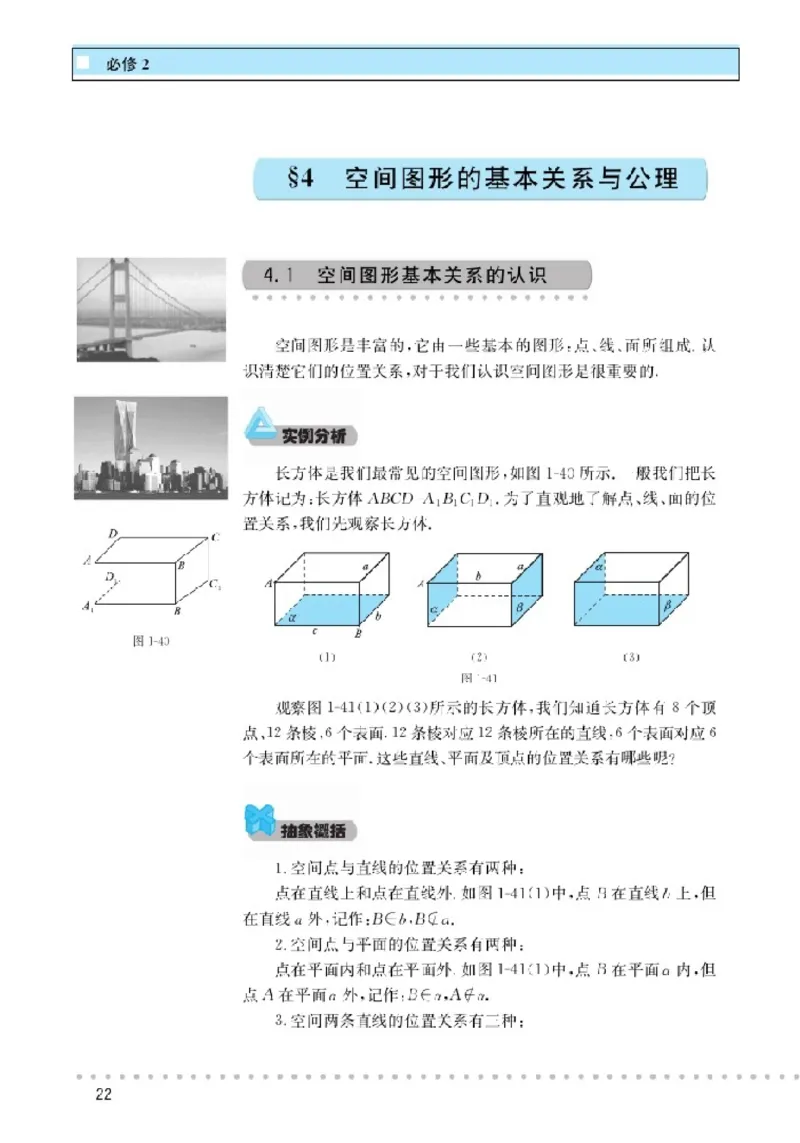 北师大高中数学必修2_4-教培资料-26年最新资料-同步更新_初中高中教资_03科三专项（进去保存报考的学科即可）_02科三专项（笔记真题思维导图教学设计版本二）