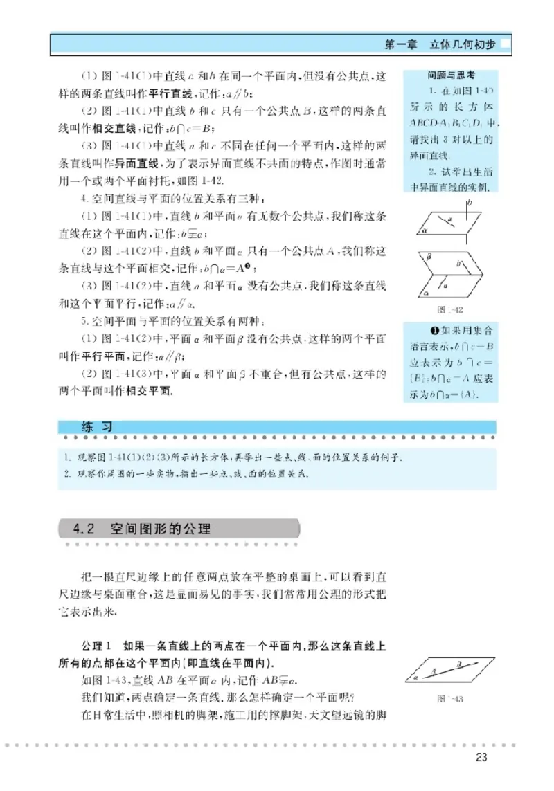 北师大高中数学必修2_4-教培资料-26年最新资料-同步更新_初中高中教资_03科三专项（进去保存报考的学科即可）_02科三专项（笔记真题思维导图教学设计版本二）