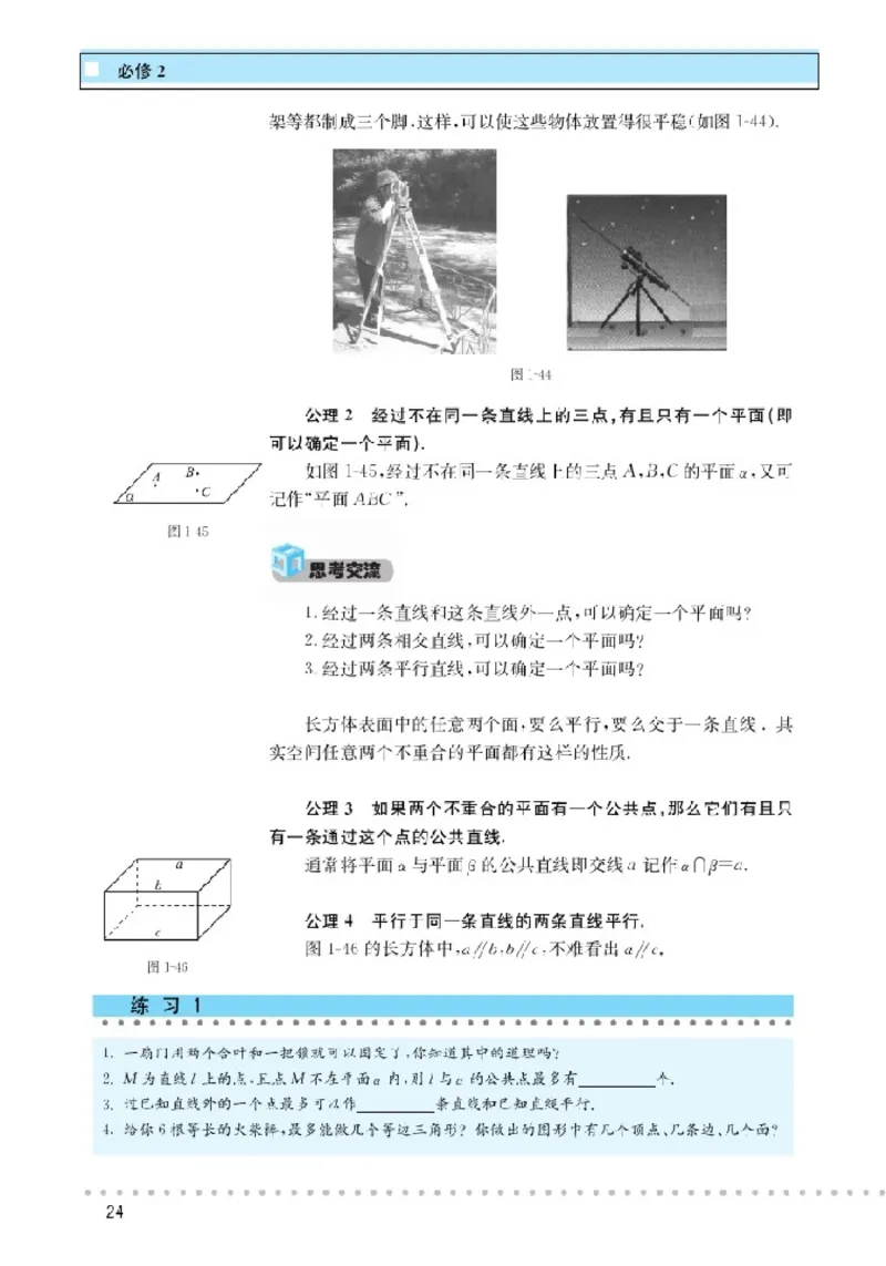 北师大高中数学必修2_4-教培资料-26年最新资料-同步更新_初中高中教资_03科三专项（进去保存报考的学科即可）_02科三专项（笔记真题思维导图教学设计版本二）