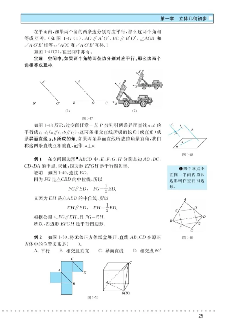 北师大高中数学必修2_4-教培资料-26年最新资料-同步更新_初中高中教资_03科三专项（进去保存报考的学科即可）_02科三专项（笔记真题思维导图教学设计版本二）