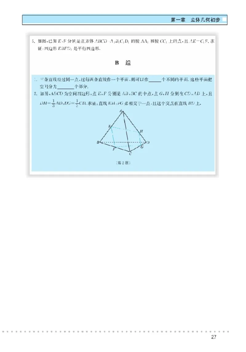 北师大高中数学必修2_4-教培资料-26年最新资料-同步更新_初中高中教资_03科三专项（进去保存报考的学科即可）_02科三专项（笔记真题思维导图教学设计版本二）