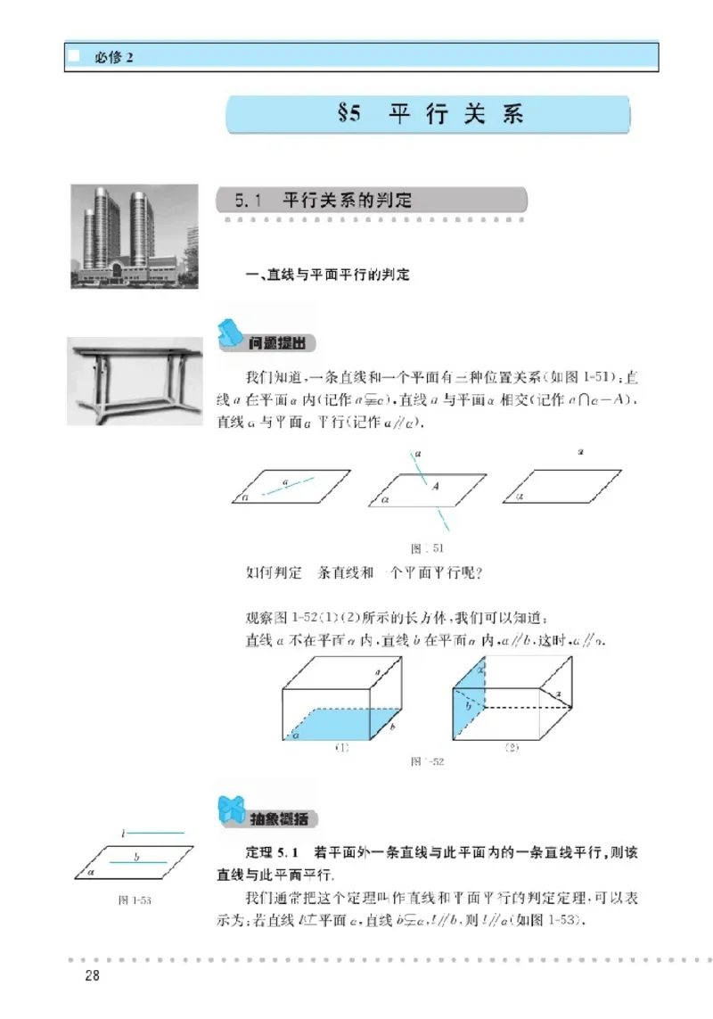 北师大高中数学必修2_4-教培资料-26年最新资料-同步更新_初中高中教资_03科三专项（进去保存报考的学科即可）_02科三专项（笔记真题思维导图教学设计版本二）