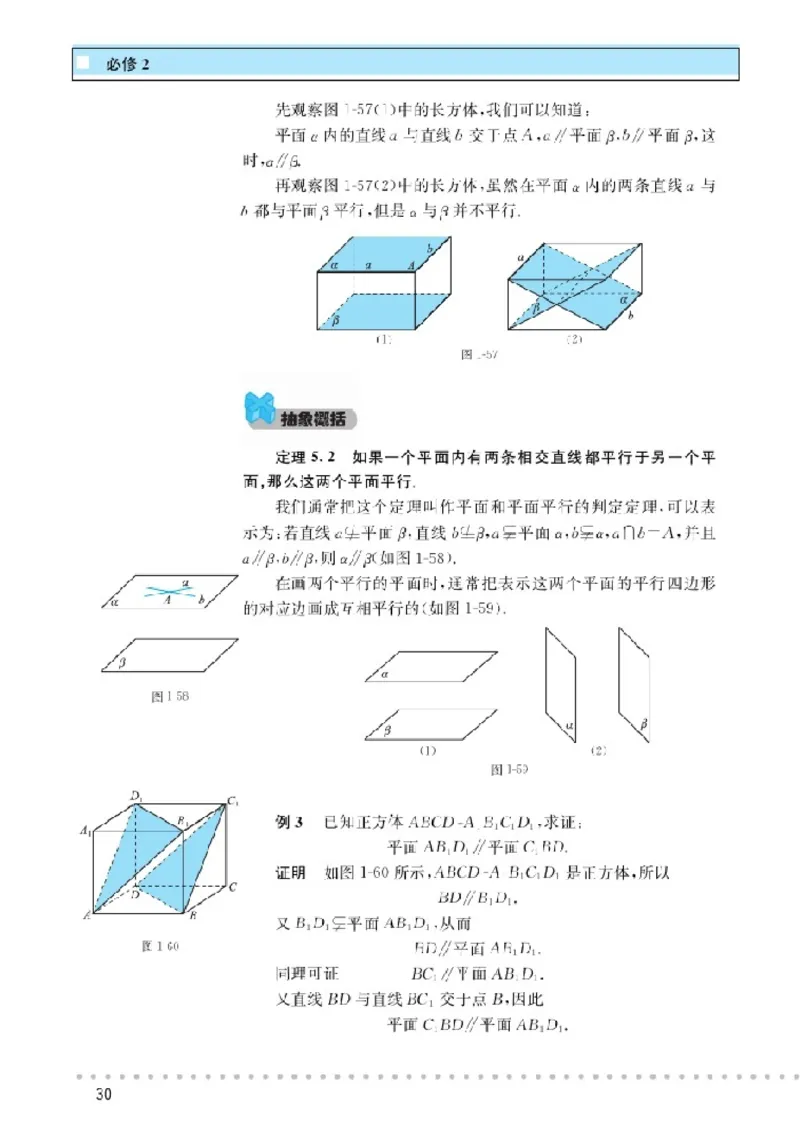 北师大高中数学必修2_4-教培资料-26年最新资料-同步更新_初中高中教资_03科三专项（进去保存报考的学科即可）_02科三专项（笔记真题思维导图教学设计版本二）