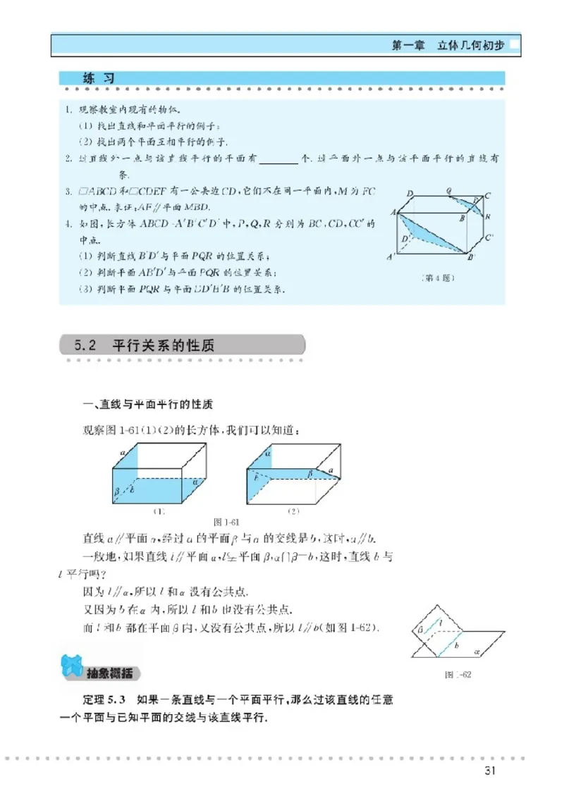 北师大高中数学必修2_4-教培资料-26年最新资料-同步更新_初中高中教资_03科三专项（进去保存报考的学科即可）_02科三专项（笔记真题思维导图教学设计版本二）