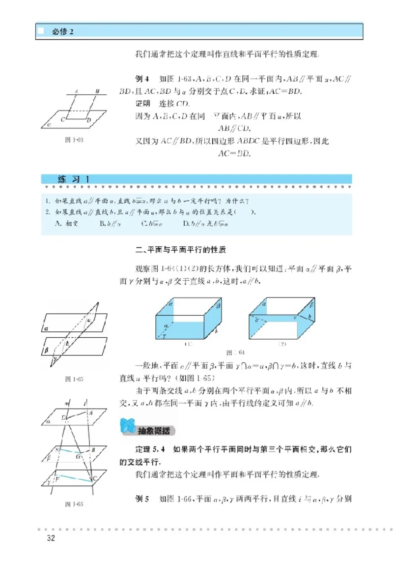 北师大高中数学必修2_4-教培资料-26年最新资料-同步更新_初中高中教资_03科三专项（进去保存报考的学科即可）_02科三专项（笔记真题思维导图教学设计版本二）