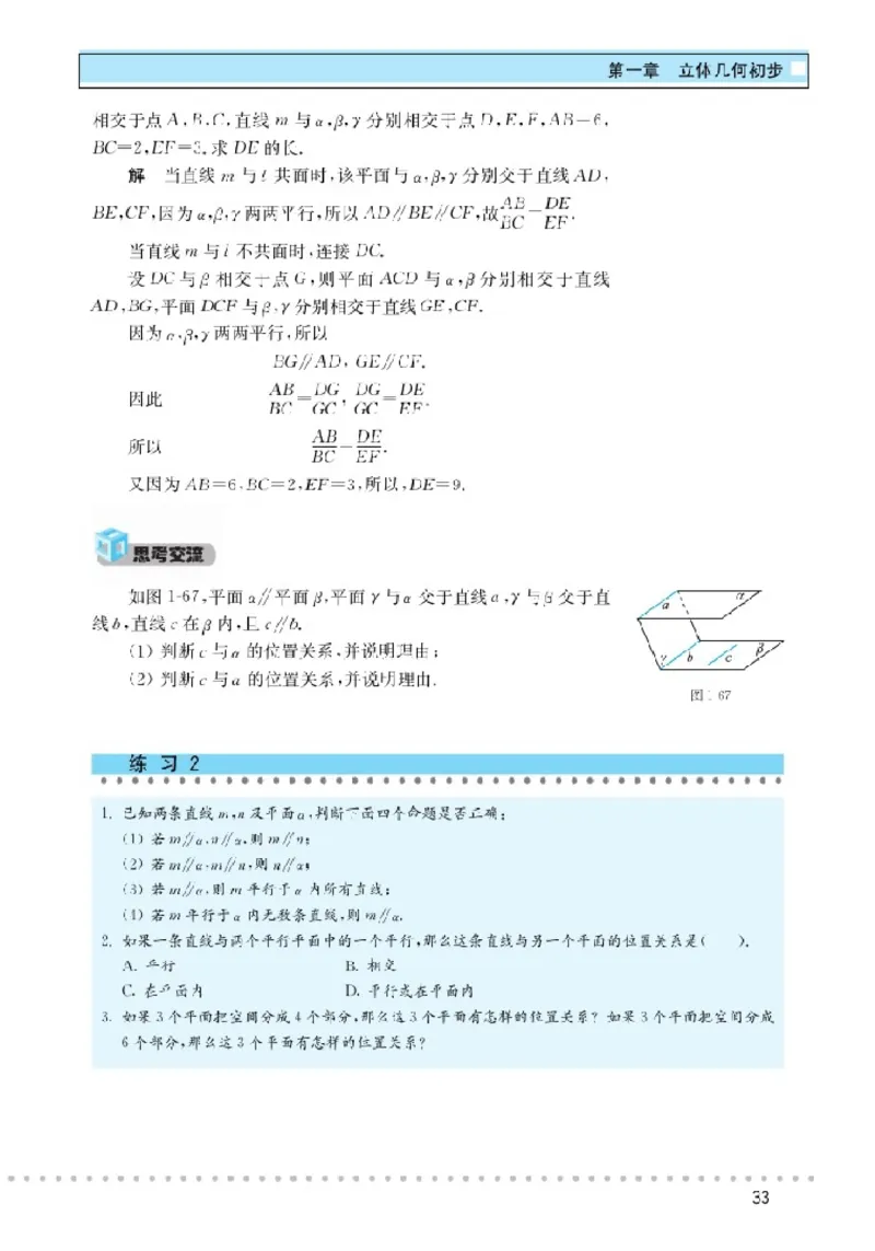 北师大高中数学必修2_4-教培资料-26年最新资料-同步更新_初中高中教资_03科三专项（进去保存报考的学科即可）_02科三专项（笔记真题思维导图教学设计版本二）