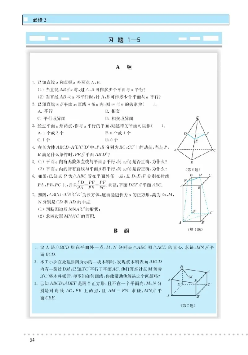 北师大高中数学必修2_4-教培资料-26年最新资料-同步更新_初中高中教资_03科三专项（进去保存报考的学科即可）_02科三专项（笔记真题思维导图教学设计版本二）