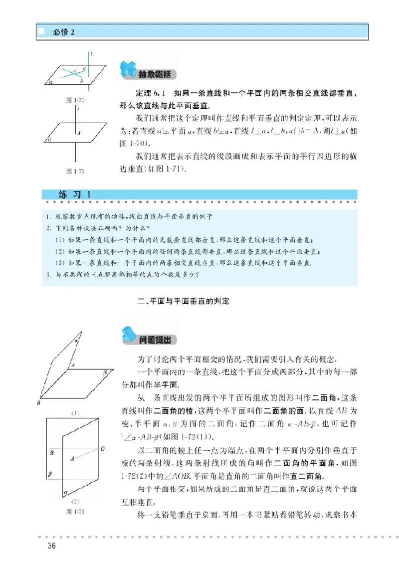 北师大高中数学必修2_4-教培资料-26年最新资料-同步更新_初中高中教资_03科三专项（进去保存报考的学科即可）_02科三专项（笔记真题思维导图教学设计版本二）