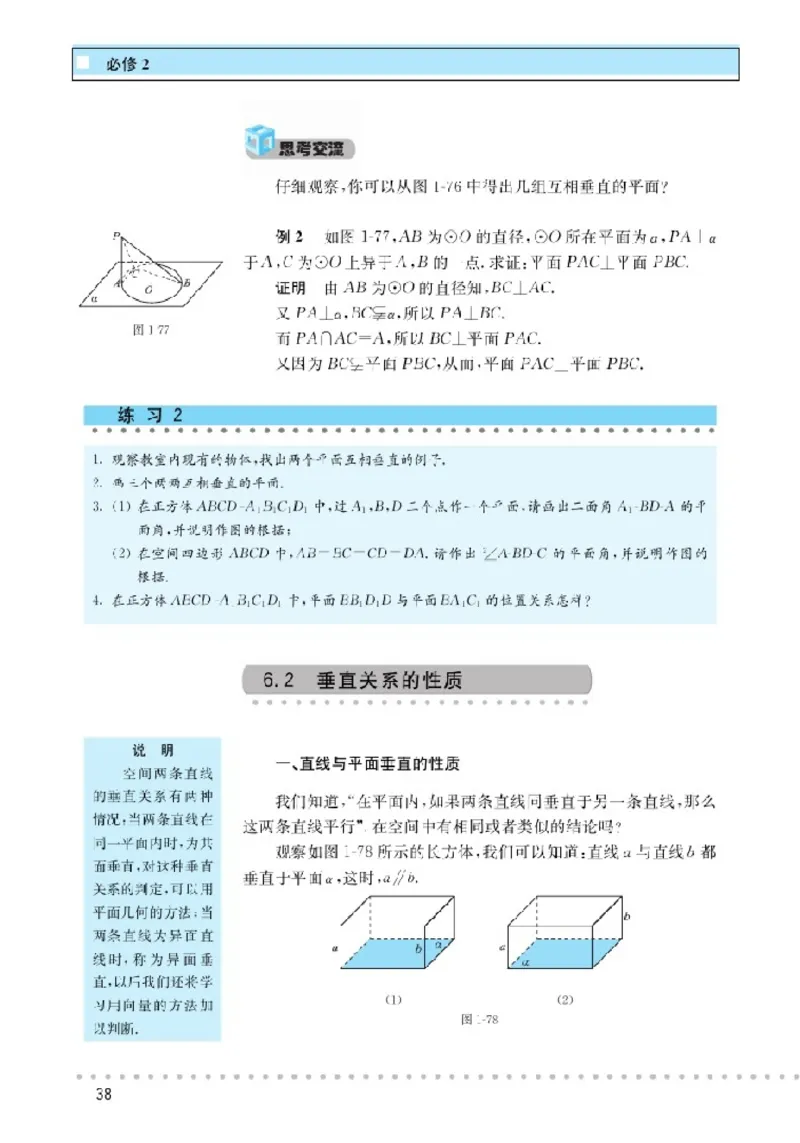 北师大高中数学必修2_4-教培资料-26年最新资料-同步更新_初中高中教资_03科三专项（进去保存报考的学科即可）_02科三专项（笔记真题思维导图教学设计版本二）