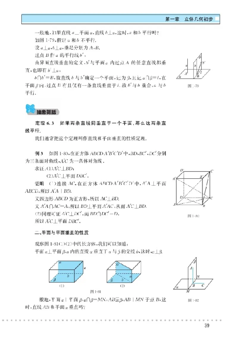 北师大高中数学必修2_4-教培资料-26年最新资料-同步更新_初中高中教资_03科三专项（进去保存报考的学科即可）_02科三专项（笔记真题思维导图教学设计版本二）