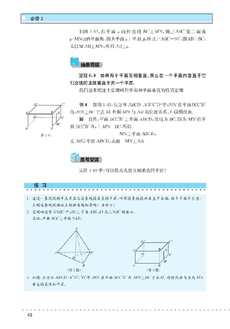 北师大高中数学必修2_4-教培资料-26年最新资料-同步更新_初中高中教资_03科三专项（进去保存报考的学科即可）_02科三专项（笔记真题思维导图教学设计版本二）
