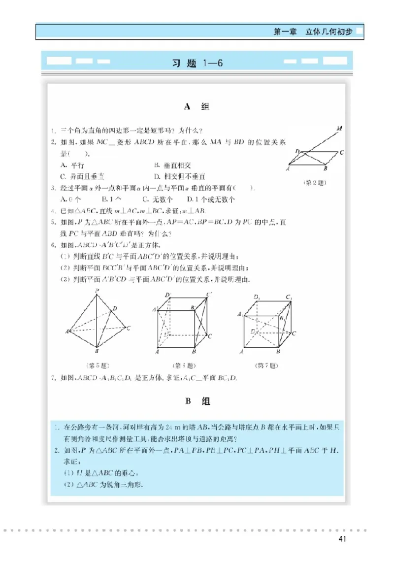 北师大高中数学必修2_4-教培资料-26年最新资料-同步更新_初中高中教资_03科三专项（进去保存报考的学科即可）_02科三专项（笔记真题思维导图教学设计版本二）