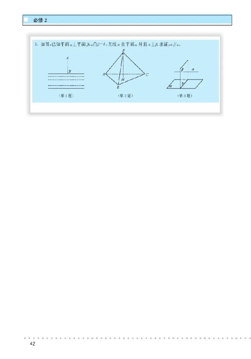 北师大高中数学必修2_4-教培资料-26年最新资料-同步更新_初中高中教资_03科三专项（进去保存报考的学科即可）_02科三专项（笔记真题思维导图教学设计版本二）