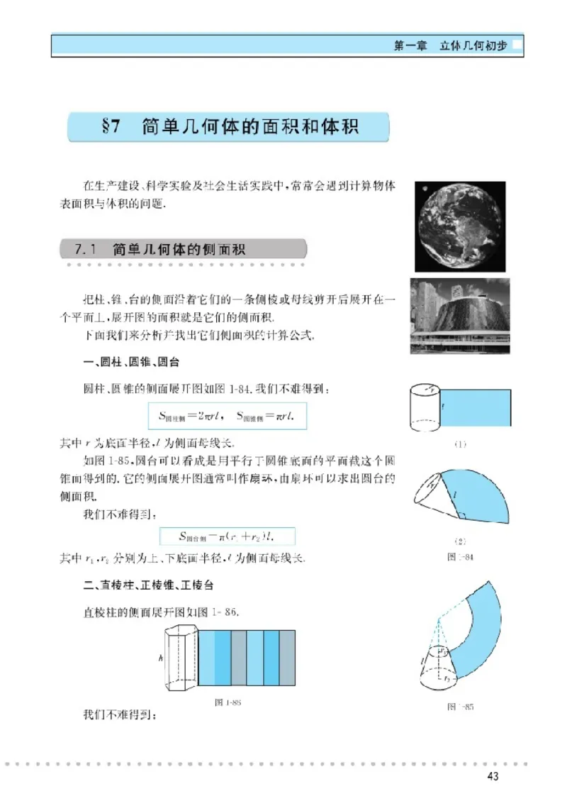 北师大高中数学必修2_4-教培资料-26年最新资料-同步更新_初中高中教资_03科三专项（进去保存报考的学科即可）_02科三专项（笔记真题思维导图教学设计版本二）