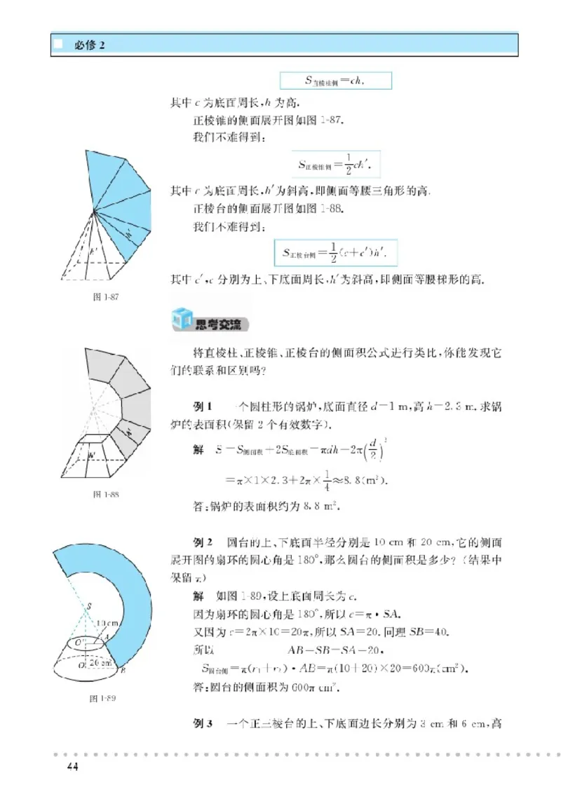 北师大高中数学必修2_4-教培资料-26年最新资料-同步更新_初中高中教资_03科三专项（进去保存报考的学科即可）_02科三专项（笔记真题思维导图教学设计版本二）