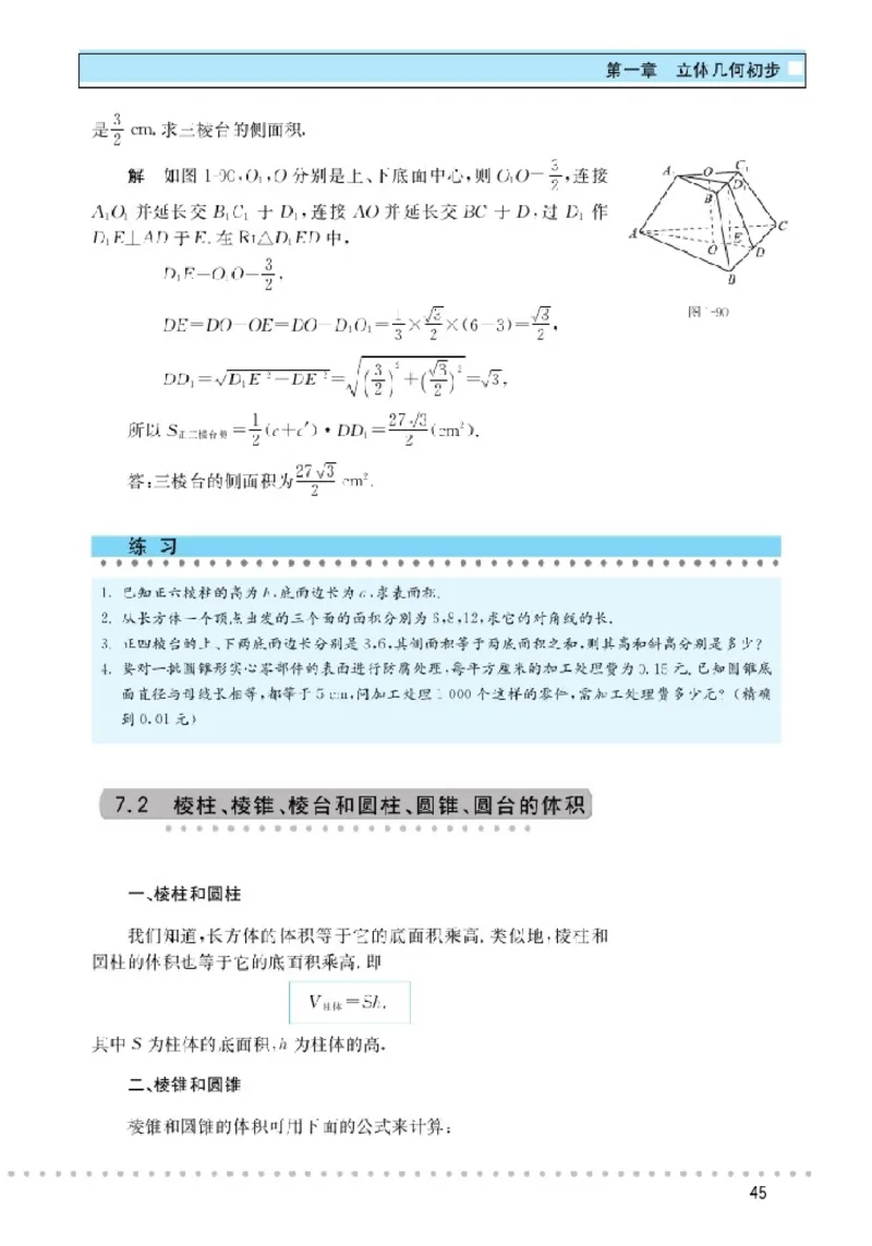 北师大高中数学必修2_4-教培资料-26年最新资料-同步更新_初中高中教资_03科三专项（进去保存报考的学科即可）_02科三专项（笔记真题思维导图教学设计版本二）