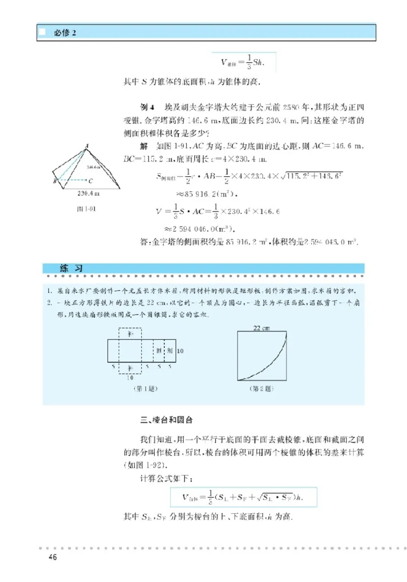 北师大高中数学必修2_4-教培资料-26年最新资料-同步更新_初中高中教资_03科三专项（进去保存报考的学科即可）_02科三专项（笔记真题思维导图教学设计版本二）
