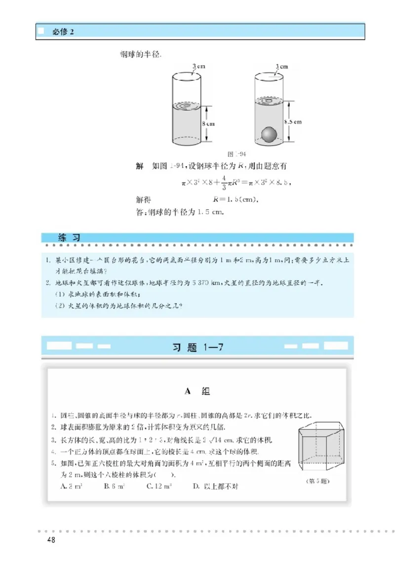 北师大高中数学必修2_4-教培资料-26年最新资料-同步更新_初中高中教资_03科三专项（进去保存报考的学科即可）_02科三专项（笔记真题思维导图教学设计版本二）