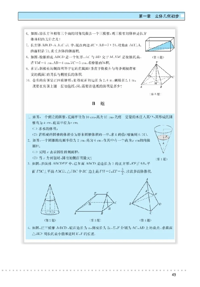 北师大高中数学必修2_4-教培资料-26年最新资料-同步更新_初中高中教资_03科三专项（进去保存报考的学科即可）_02科三专项（笔记真题思维导图教学设计版本二）
