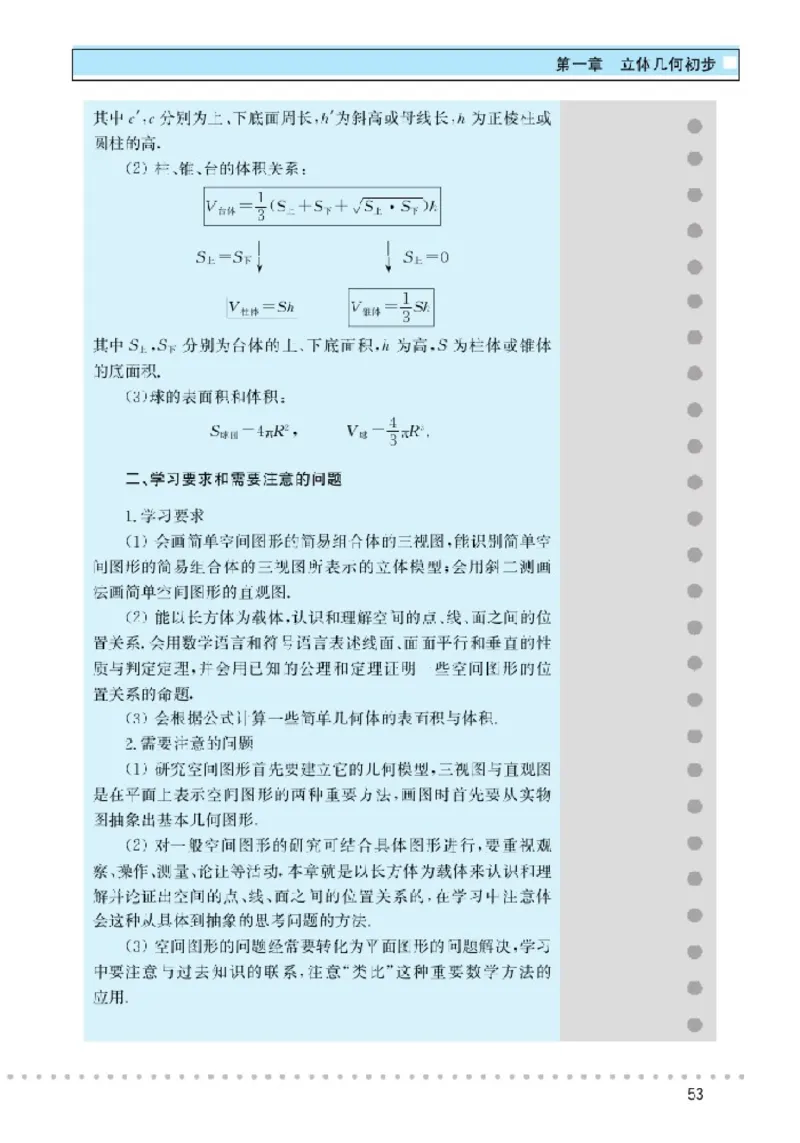 北师大高中数学必修2_4-教培资料-26年最新资料-同步更新_初中高中教资_03科三专项（进去保存报考的学科即可）_02科三专项（笔记真题思维导图教学设计版本二）