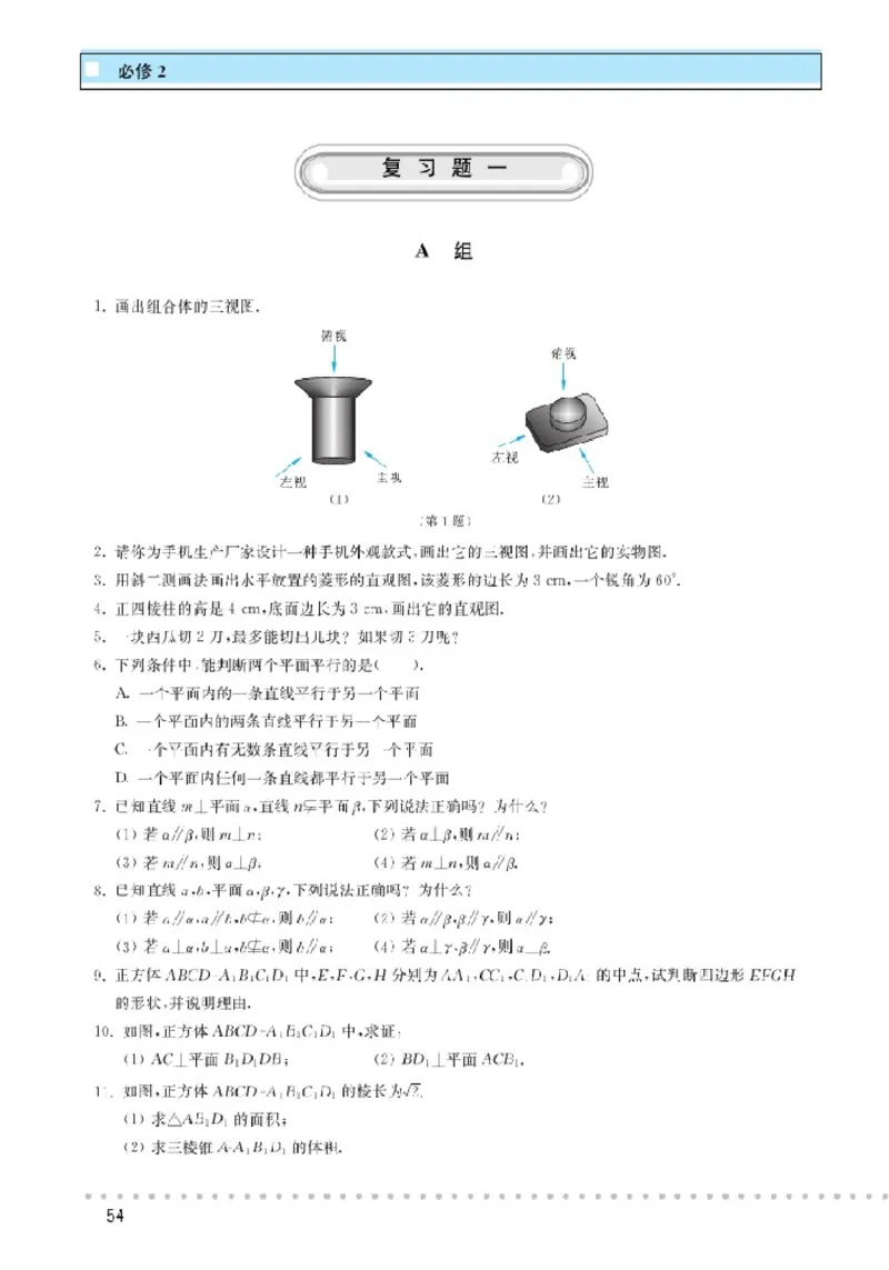 北师大高中数学必修2_4-教培资料-26年最新资料-同步更新_初中高中教资_03科三专项（进去保存报考的学科即可）_02科三专项（笔记真题思维导图教学设计版本二）