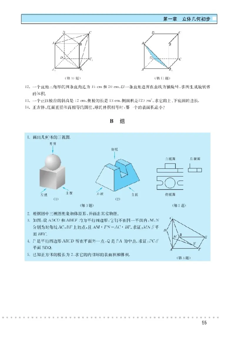 北师大高中数学必修2_4-教培资料-26年最新资料-同步更新_初中高中教资_03科三专项（进去保存报考的学科即可）_02科三专项（笔记真题思维导图教学设计版本二）