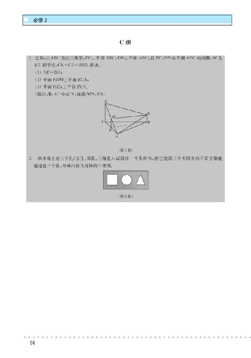 北师大高中数学必修2_4-教培资料-26年最新资料-同步更新_初中高中教资_03科三专项（进去保存报考的学科即可）_02科三专项（笔记真题思维导图教学设计版本二）
