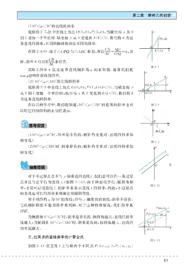 北师大高中数学必修2_4-教培资料-26年最新资料-同步更新_初中高中教资_03科三专项（进去保存报考的学科即可）_02科三专项（笔记真题思维导图教学设计版本二）