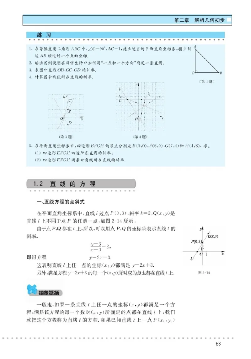 北师大高中数学必修2_4-教培资料-26年最新资料-同步更新_初中高中教资_03科三专项（进去保存报考的学科即可）_02科三专项（笔记真题思维导图教学设计版本二）