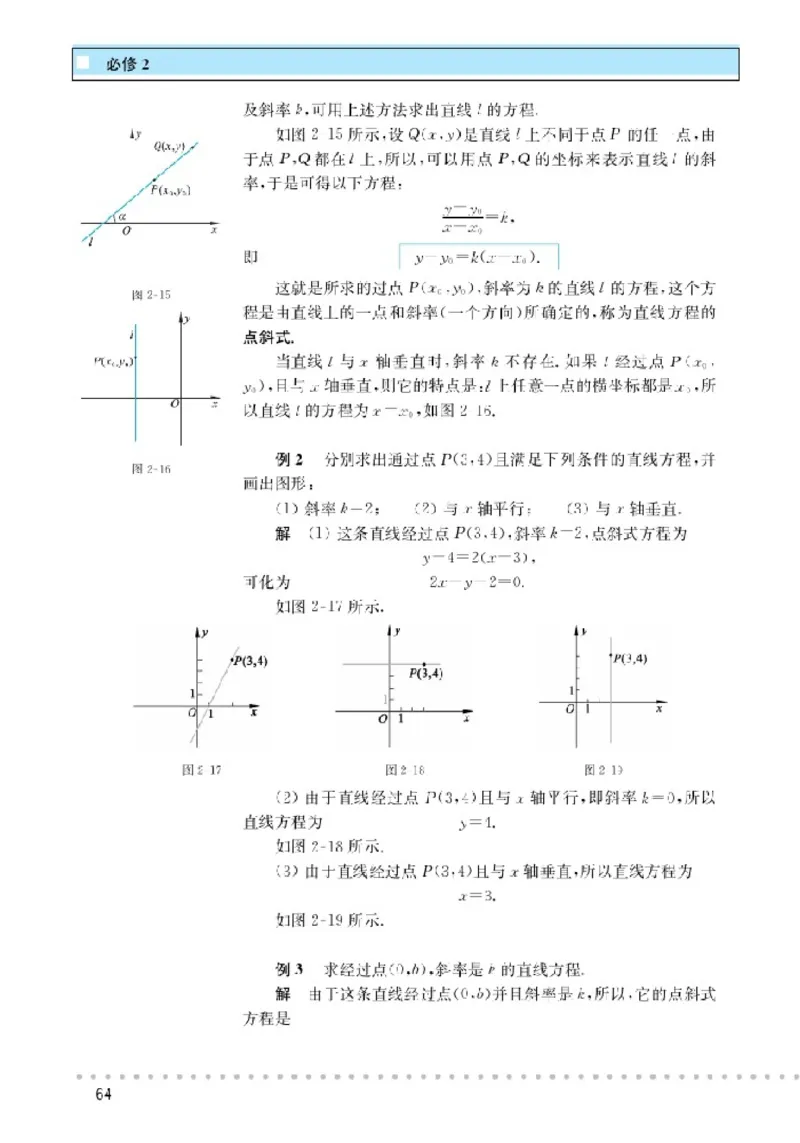 北师大高中数学必修2_4-教培资料-26年最新资料-同步更新_初中高中教资_03科三专项（进去保存报考的学科即可）_02科三专项（笔记真题思维导图教学设计版本二）