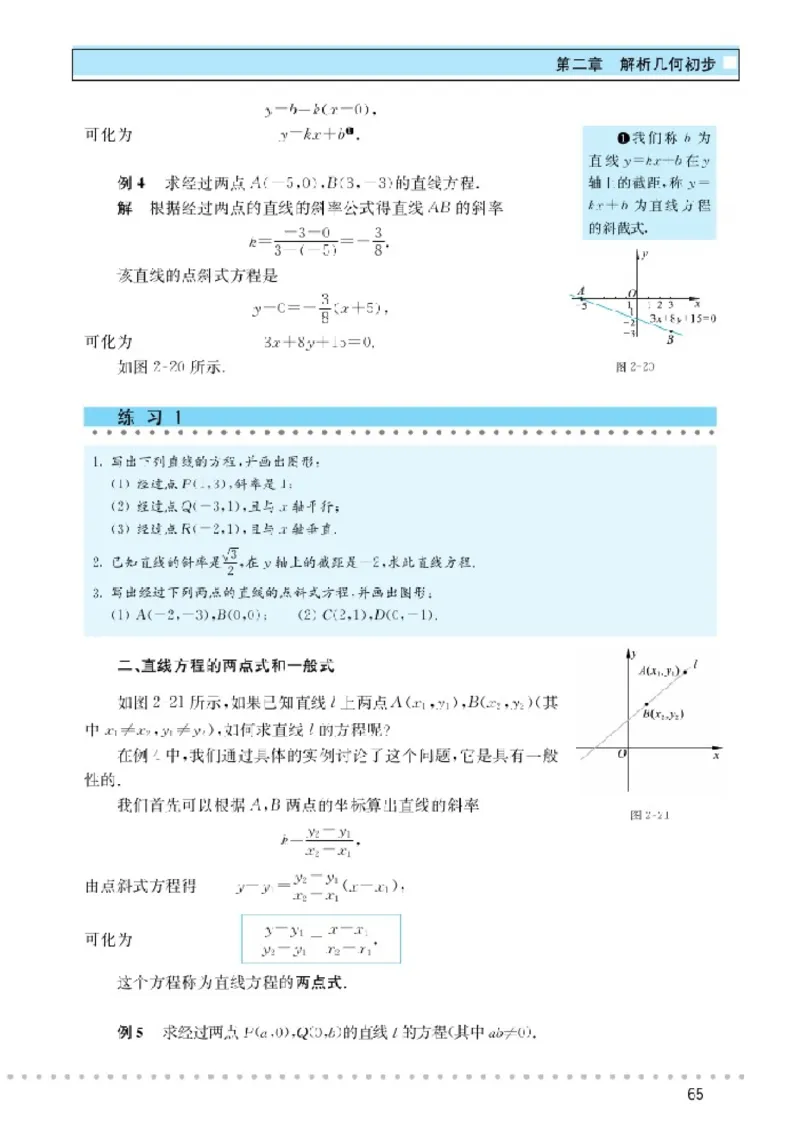 北师大高中数学必修2_4-教培资料-26年最新资料-同步更新_初中高中教资_03科三专项（进去保存报考的学科即可）_02科三专项（笔记真题思维导图教学设计版本二）