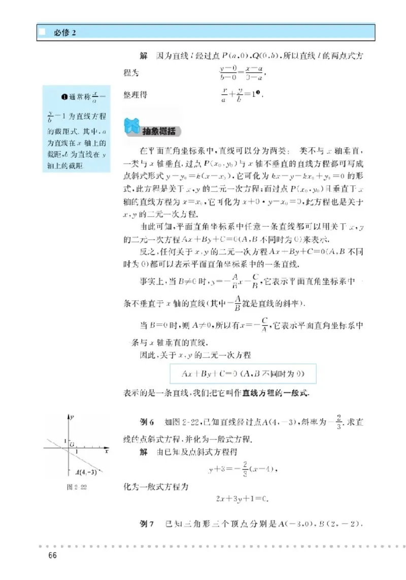 北师大高中数学必修2_4-教培资料-26年最新资料-同步更新_初中高中教资_03科三专项（进去保存报考的学科即可）_02科三专项（笔记真题思维导图教学设计版本二）