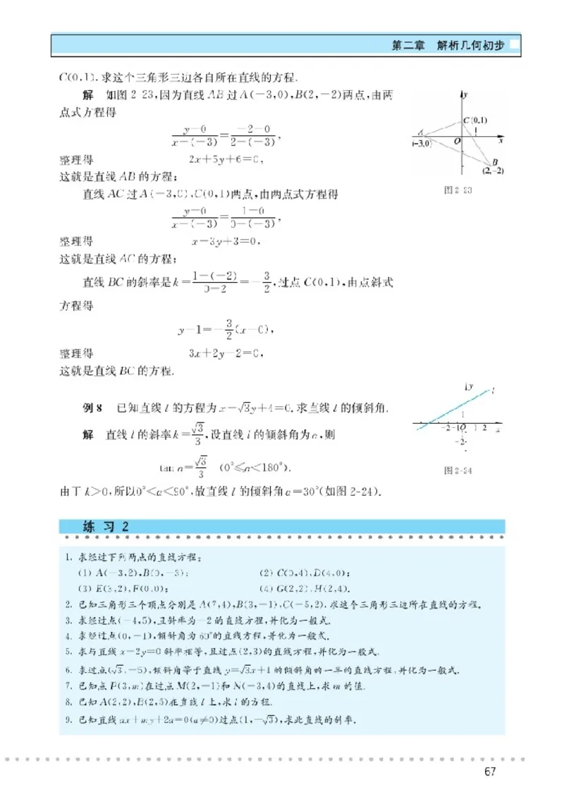 北师大高中数学必修2_4-教培资料-26年最新资料-同步更新_初中高中教资_03科三专项（进去保存报考的学科即可）_02科三专项（笔记真题思维导图教学设计版本二）