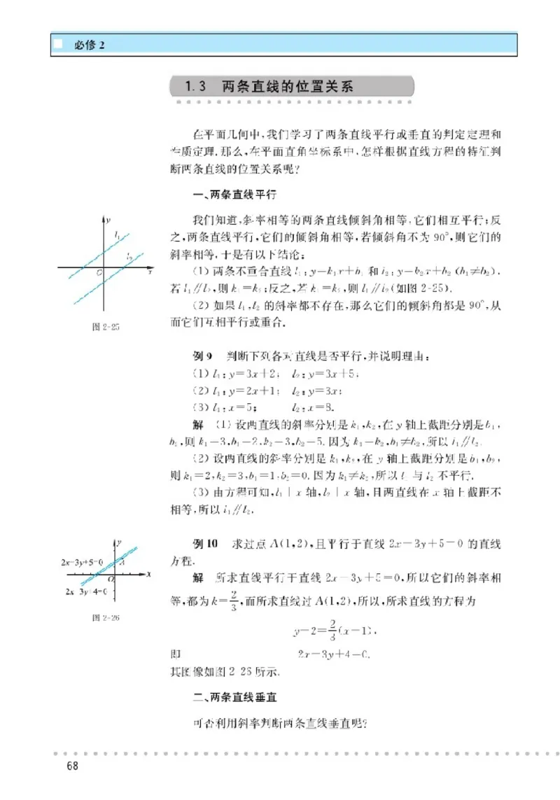 北师大高中数学必修2_4-教培资料-26年最新资料-同步更新_初中高中教资_03科三专项（进去保存报考的学科即可）_02科三专项（笔记真题思维导图教学设计版本二）