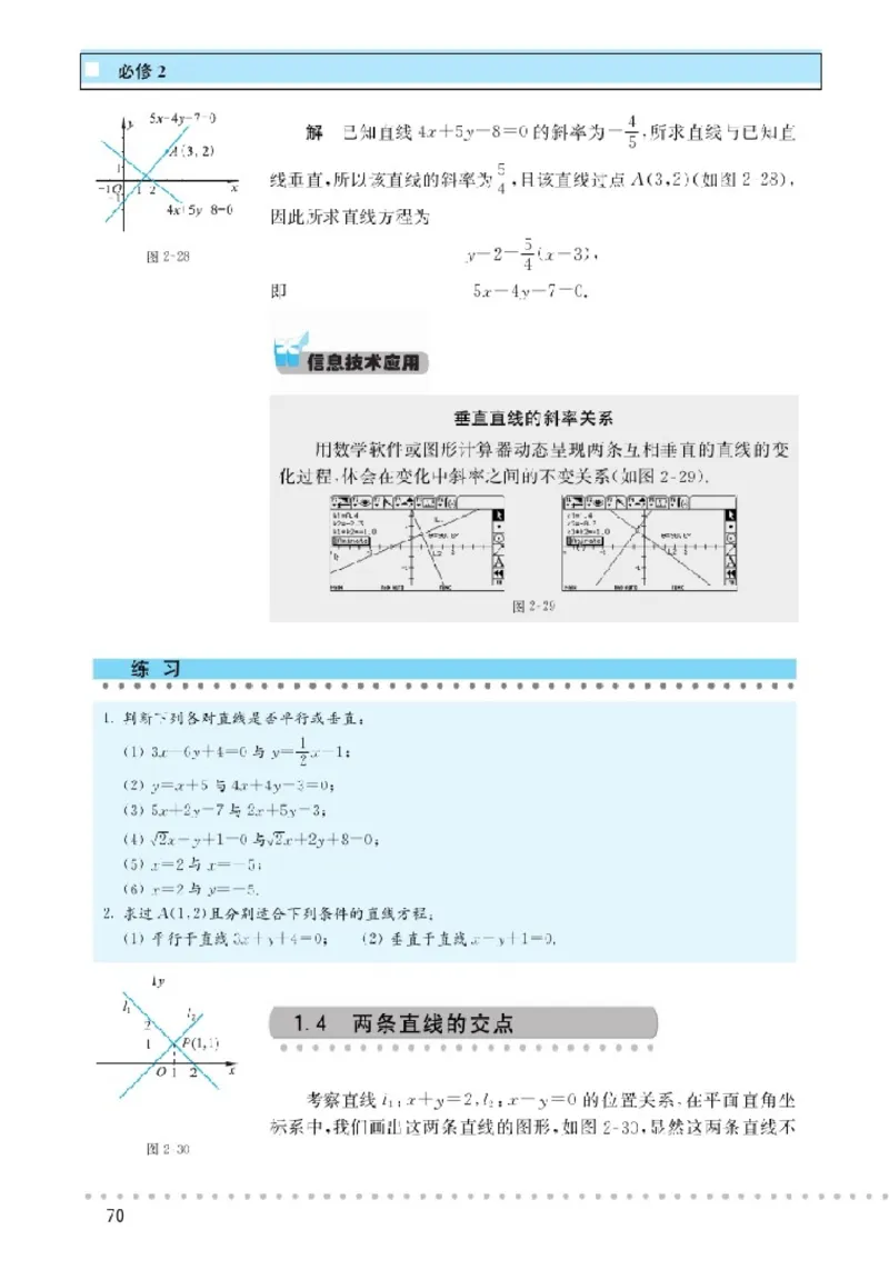 北师大高中数学必修2_4-教培资料-26年最新资料-同步更新_初中高中教资_03科三专项（进去保存报考的学科即可）_02科三专项（笔记真题思维导图教学设计版本二）