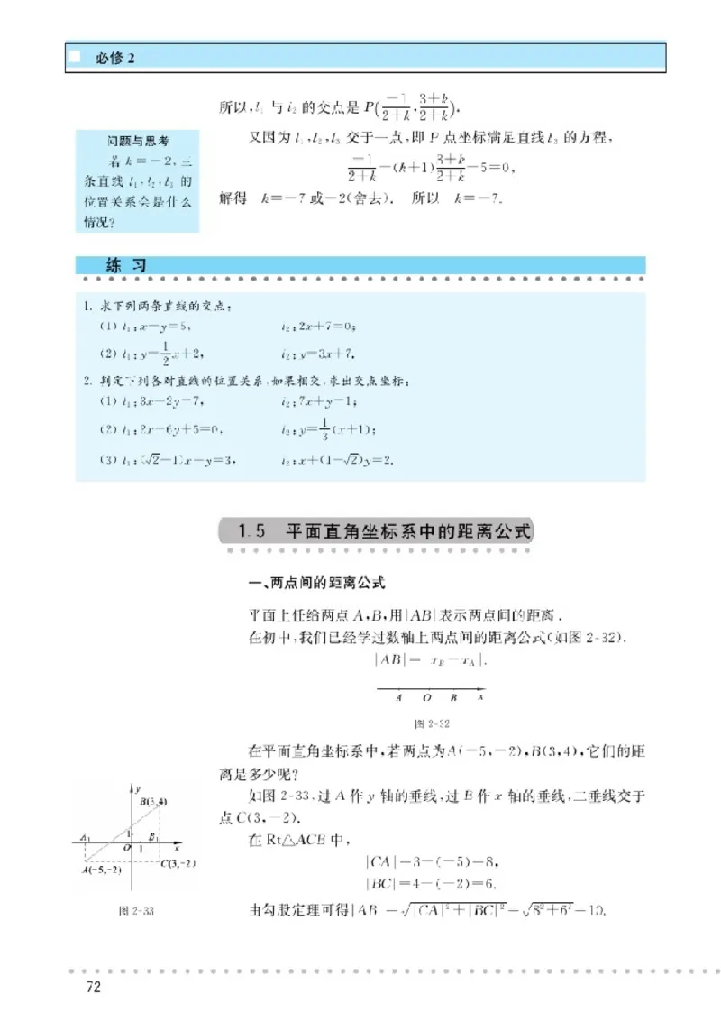 北师大高中数学必修2_4-教培资料-26年最新资料-同步更新_初中高中教资_03科三专项（进去保存报考的学科即可）_02科三专项（笔记真题思维导图教学设计版本二）