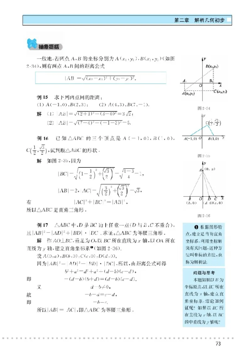 北师大高中数学必修2_4-教培资料-26年最新资料-同步更新_初中高中教资_03科三专项（进去保存报考的学科即可）_02科三专项（笔记真题思维导图教学设计版本二）
