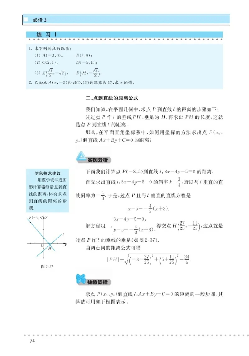 北师大高中数学必修2_4-教培资料-26年最新资料-同步更新_初中高中教资_03科三专项（进去保存报考的学科即可）_02科三专项（笔记真题思维导图教学设计版本二）