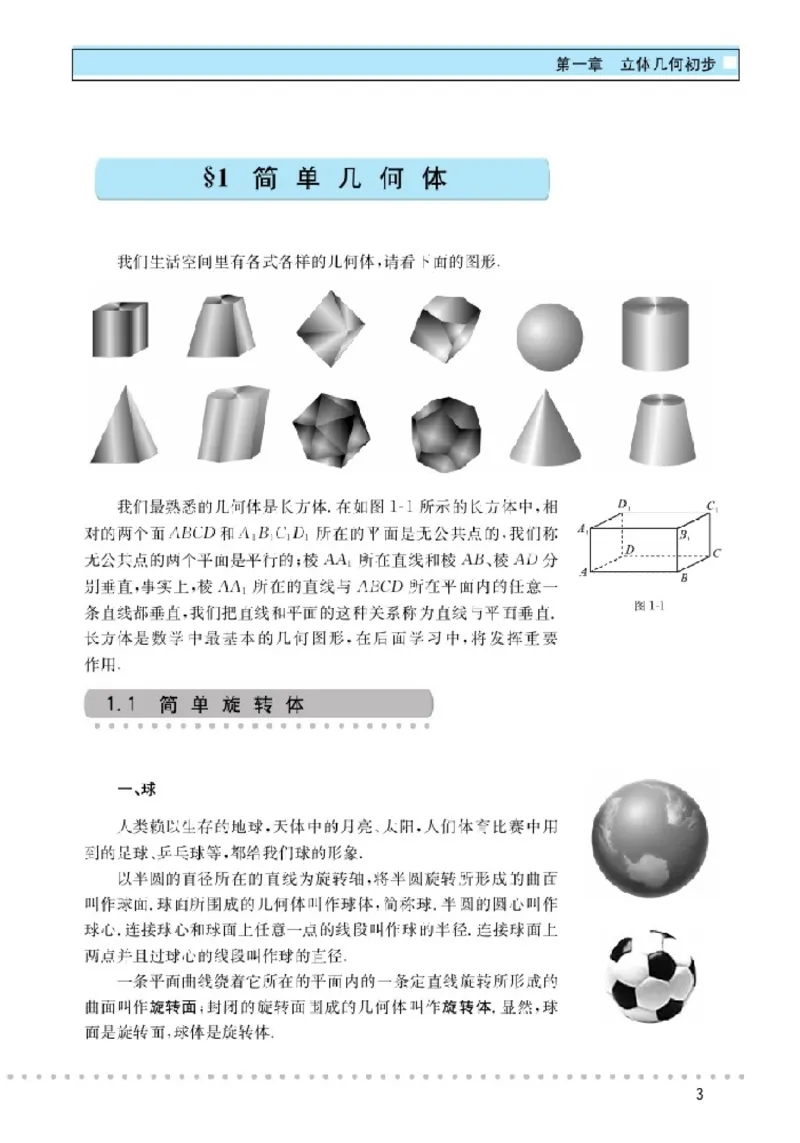 北师大高中数学必修2_4-教培资料-26年最新资料-同步更新_初中高中教资_03科三专项（进去保存报考的学科即可）_02科三专项（笔记真题思维导图教学设计版本二）