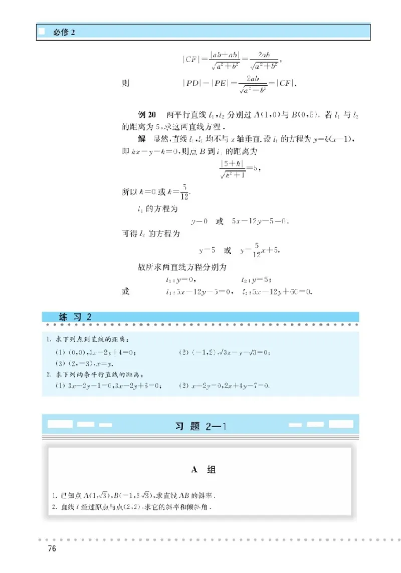 北师大高中数学必修2_4-教培资料-26年最新资料-同步更新_初中高中教资_03科三专项（进去保存报考的学科即可）_02科三专项（笔记真题思维导图教学设计版本二）