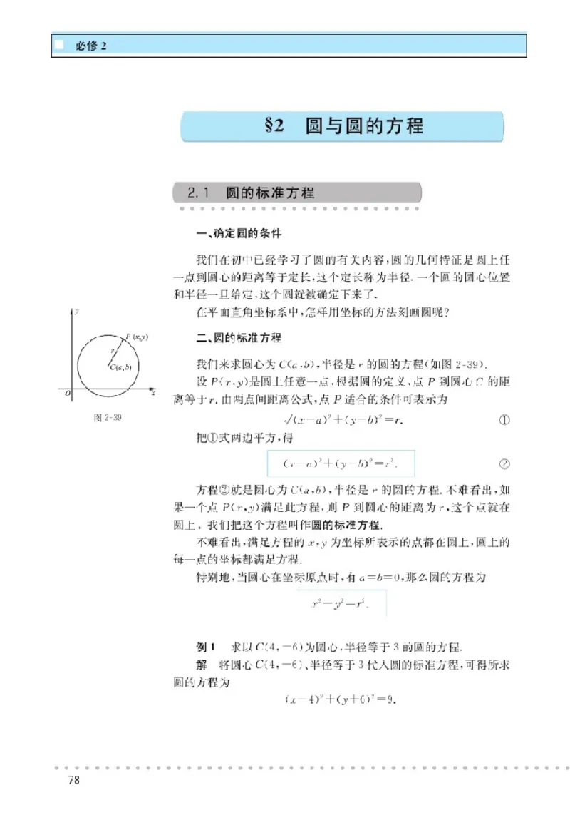 北师大高中数学必修2_4-教培资料-26年最新资料-同步更新_初中高中教资_03科三专项（进去保存报考的学科即可）_02科三专项（笔记真题思维导图教学设计版本二）