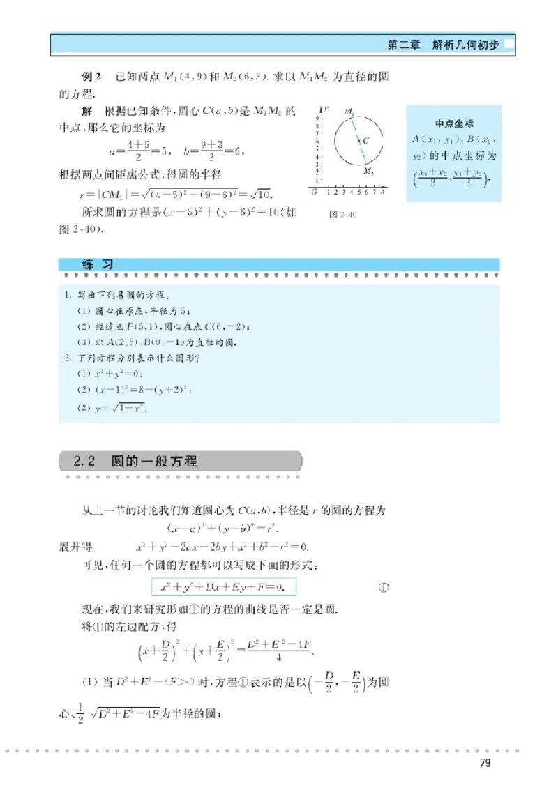 北师大高中数学必修2_4-教培资料-26年最新资料-同步更新_初中高中教资_03科三专项（进去保存报考的学科即可）_02科三专项（笔记真题思维导图教学设计版本二）