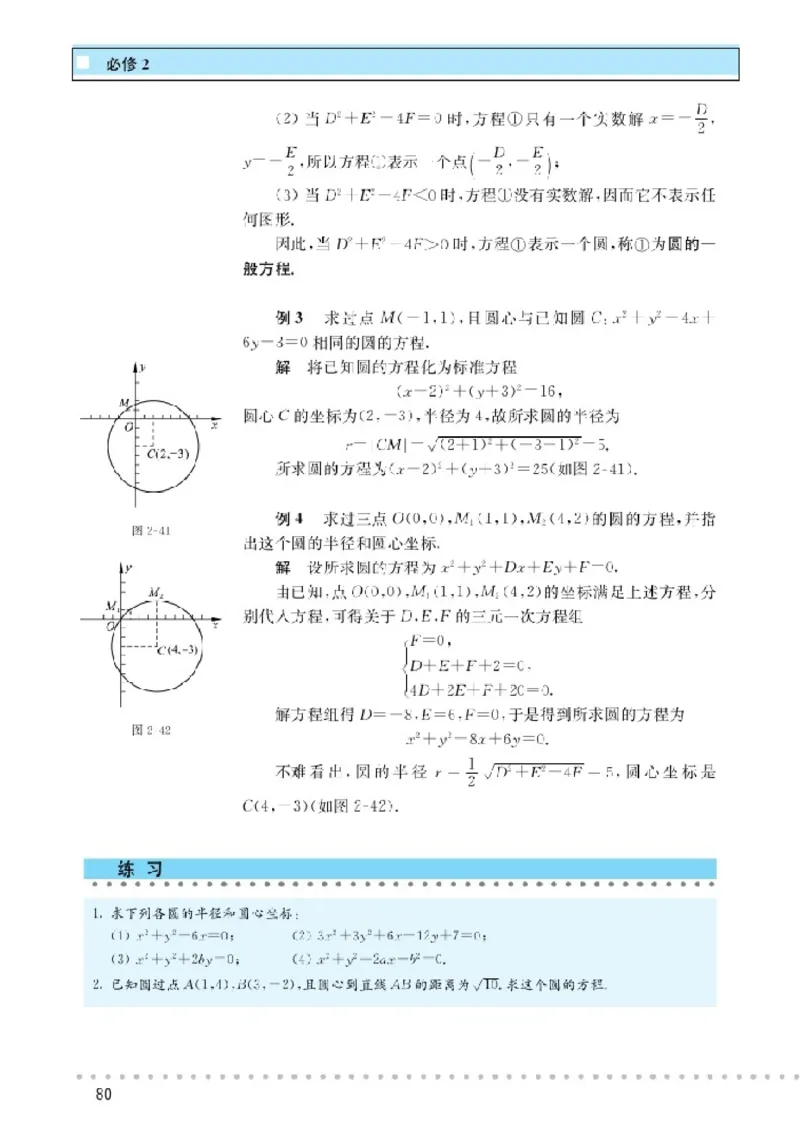北师大高中数学必修2_4-教培资料-26年最新资料-同步更新_初中高中教资_03科三专项（进去保存报考的学科即可）_02科三专项（笔记真题思维导图教学设计版本二）