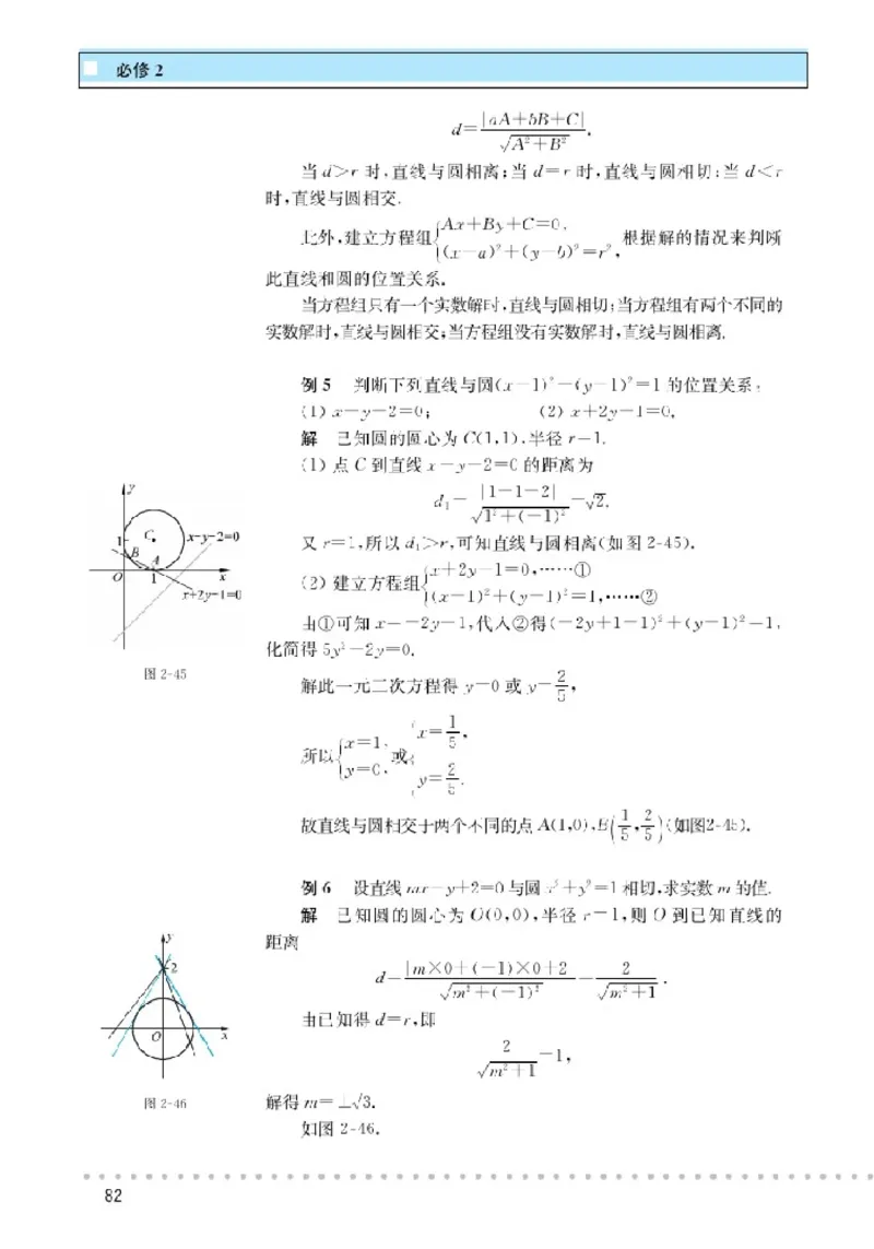 北师大高中数学必修2_4-教培资料-26年最新资料-同步更新_初中高中教资_03科三专项（进去保存报考的学科即可）_02科三专项（笔记真题思维导图教学设计版本二）
