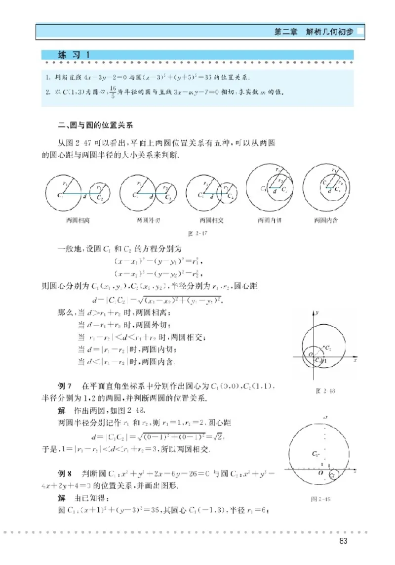 北师大高中数学必修2_4-教培资料-26年最新资料-同步更新_初中高中教资_03科三专项（进去保存报考的学科即可）_02科三专项（笔记真题思维导图教学设计版本二）