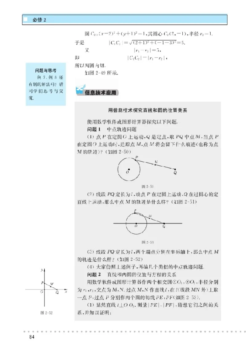 北师大高中数学必修2_4-教培资料-26年最新资料-同步更新_初中高中教资_03科三专项（进去保存报考的学科即可）_02科三专项（笔记真题思维导图教学设计版本二）
