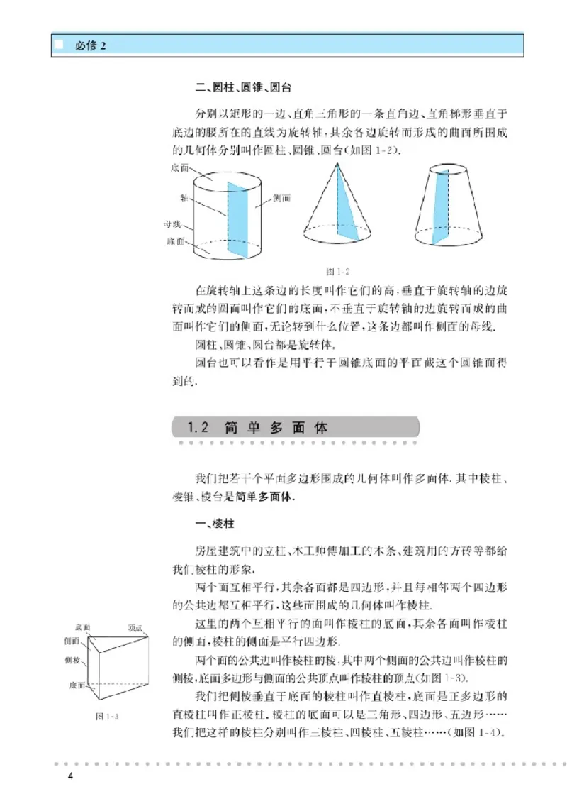 北师大高中数学必修2_4-教培资料-26年最新资料-同步更新_初中高中教资_03科三专项（进去保存报考的学科即可）_02科三专项（笔记真题思维导图教学设计版本二）