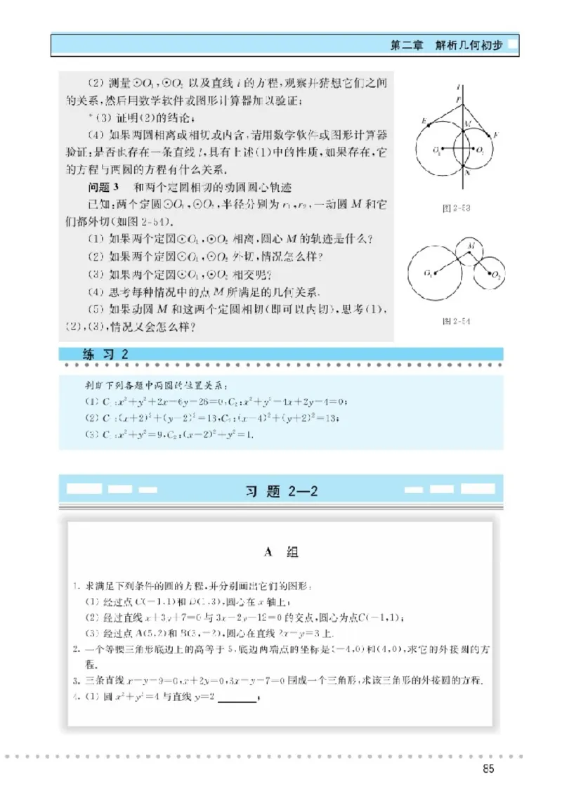 北师大高中数学必修2_4-教培资料-26年最新资料-同步更新_初中高中教资_03科三专项（进去保存报考的学科即可）_02科三专项（笔记真题思维导图教学设计版本二）