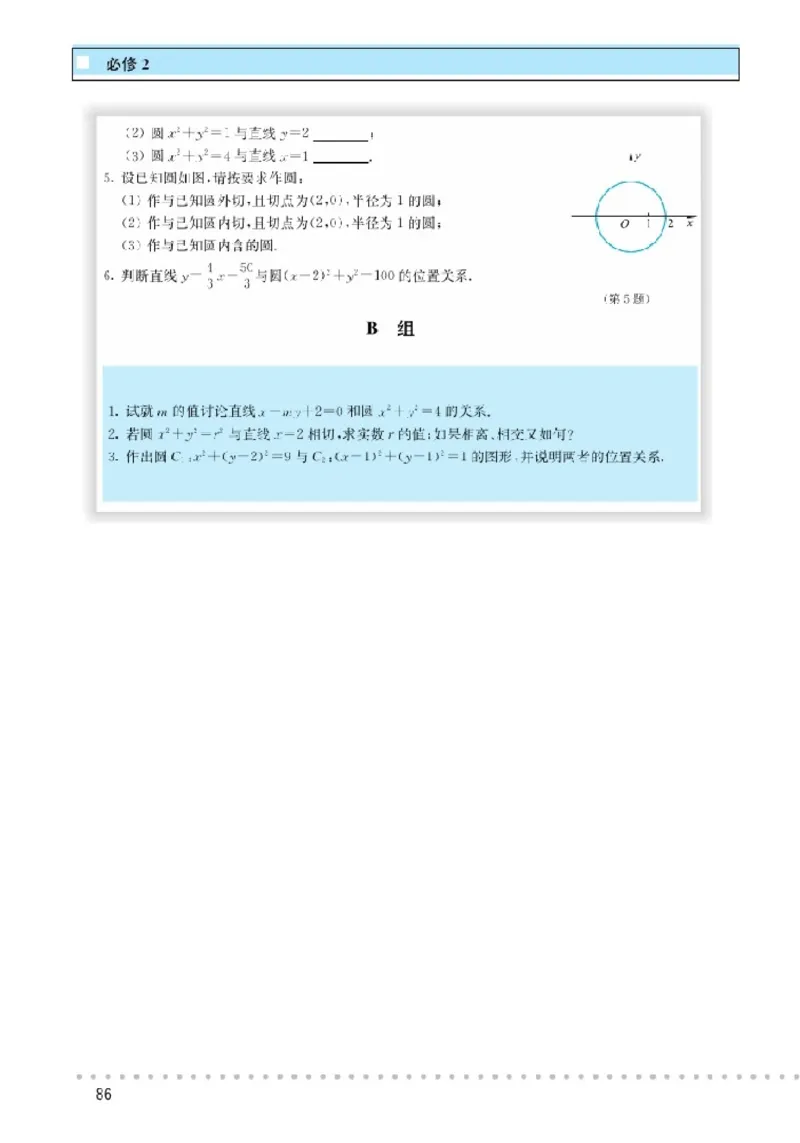 北师大高中数学必修2_4-教培资料-26年最新资料-同步更新_初中高中教资_03科三专项（进去保存报考的学科即可）_02科三专项（笔记真题思维导图教学设计版本二）