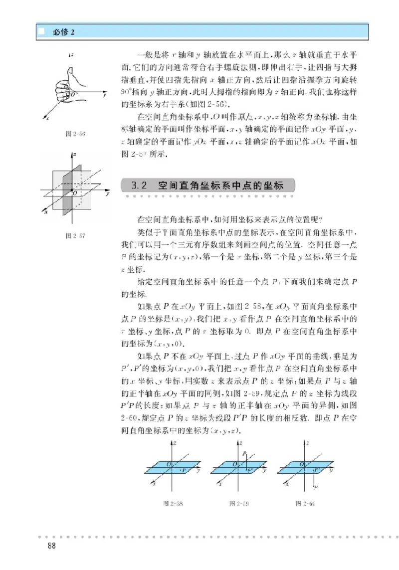 北师大高中数学必修2_4-教培资料-26年最新资料-同步更新_初中高中教资_03科三专项（进去保存报考的学科即可）_02科三专项（笔记真题思维导图教学设计版本二）